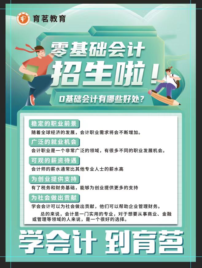沧州育茗会计培训学校2024年招生 - 面授教学 - 本地培训