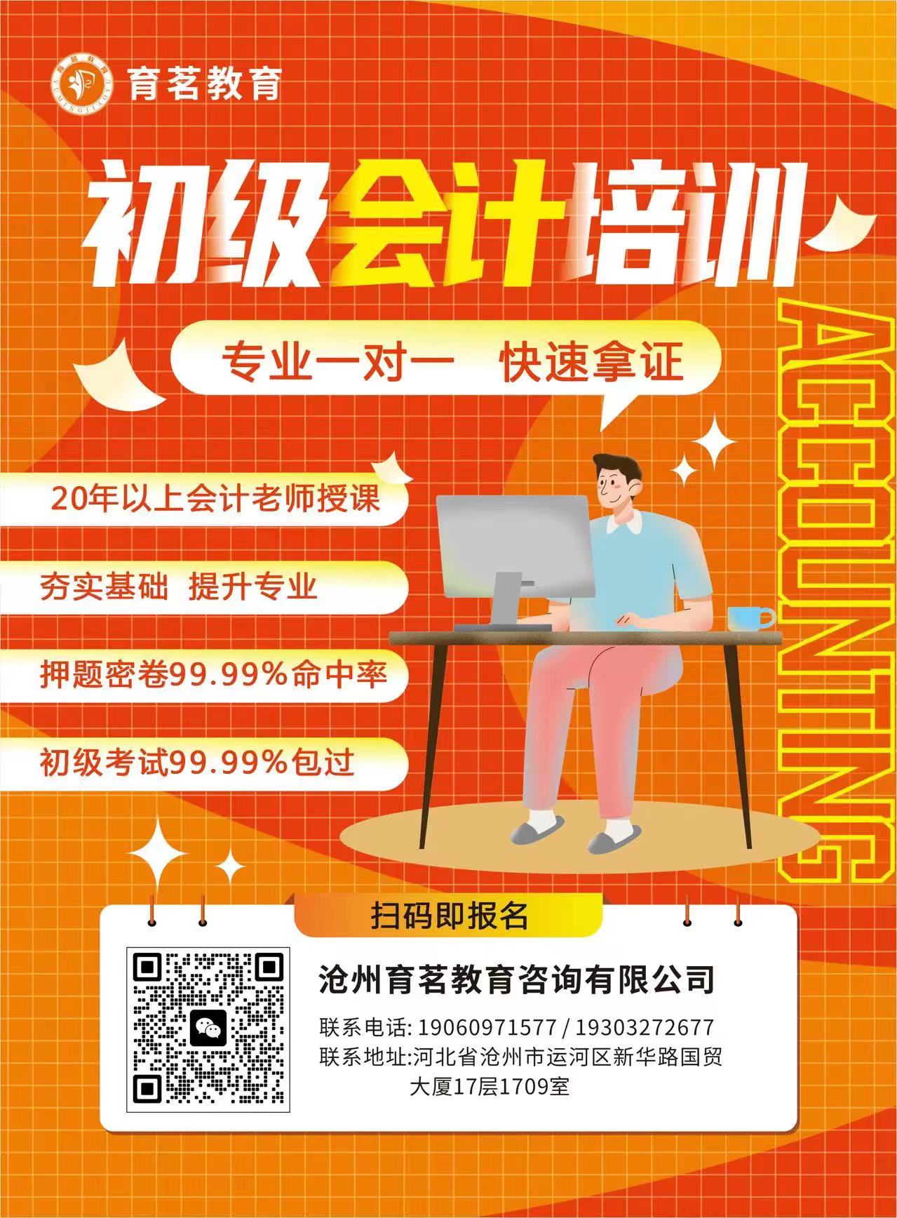 沧州初级会计培训班学费多少钱？