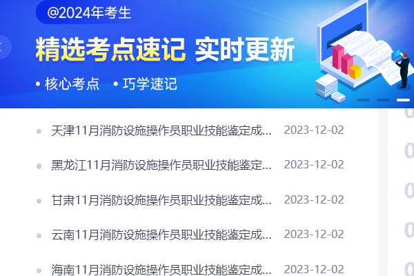 鞍山消防设施操作员培训哪个学校好？学费多少钱？