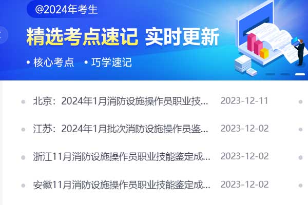 丹东消防设施操作员培训哪个学校好？学费多少钱？