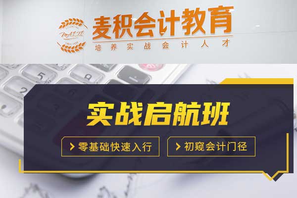 重庆麦积会计培训学校 - 会计实战启航班
