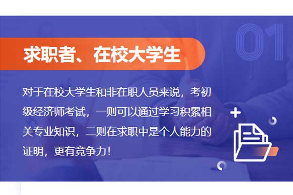 初级经济师报考条件2024年 - 考试科目 - 报名流程