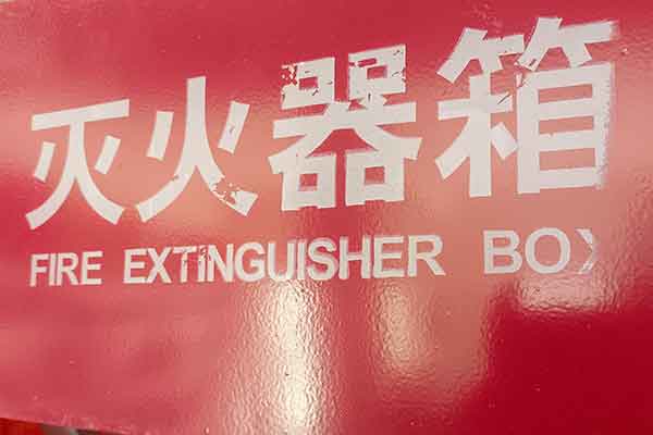 通辽消防工程师证怎么考 - 报考条件 - 考试时间