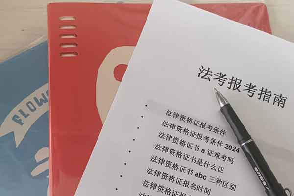 贵州法律资格证报考条件 - 报名时间 - 报名官网