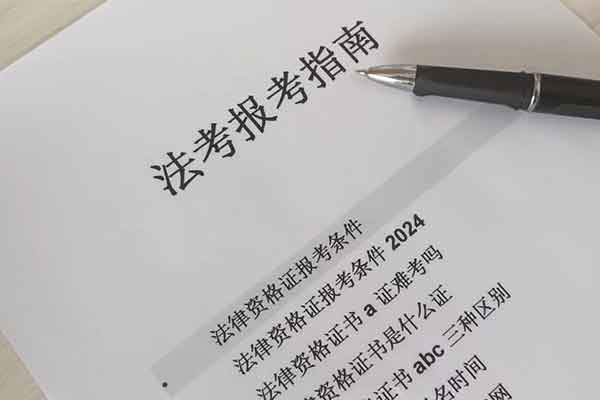 云南法律资格证报考条件 - 报名时间 - 报名官网