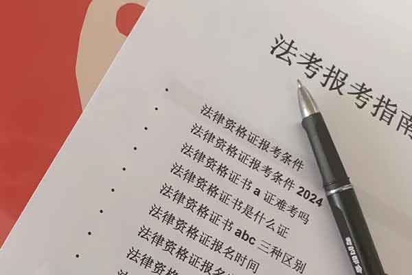 湖南法律资格证报考条件 - 报名时间 - 报名官网