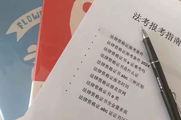 湖北法律资格证报考条件 - 报名时间 - 报名官网