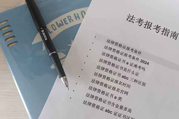 江西法律资格证报考条件 - 报名时间 - 报名官网