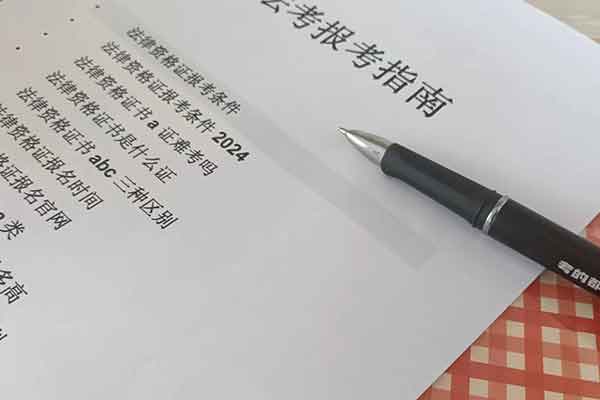 河南法律资格证报考条件 - 报名时间 - 报名官网