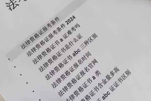 广西法律资格证报考条件 - 报名时间 - 报名官网