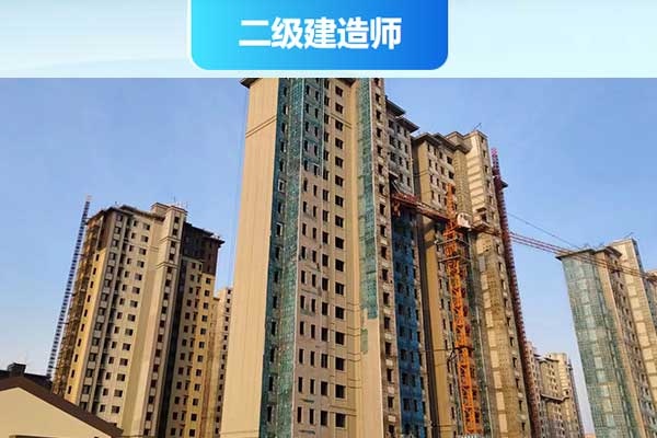 宿州二建培训机构哪家好？一般学费多少？