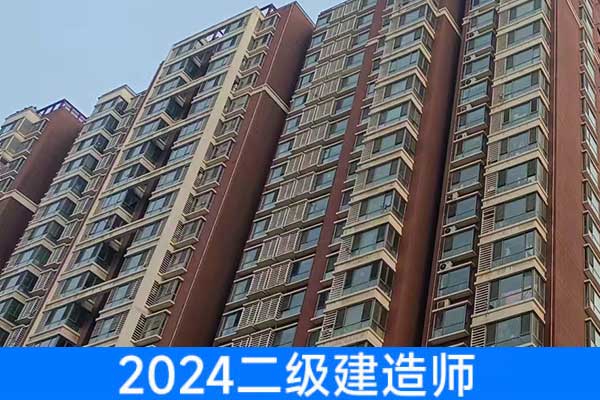 西安二建培训机构哪家好？一般收费多少？