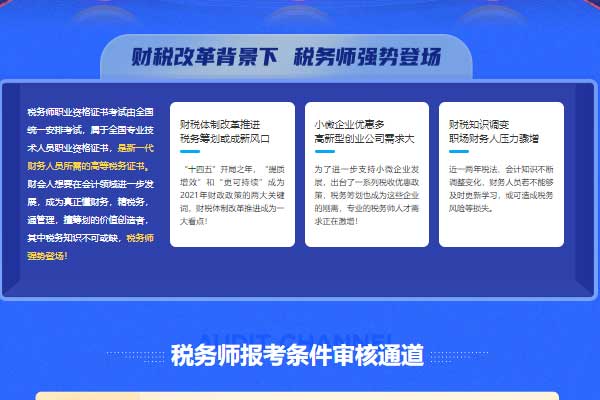 江苏税务师报名及考试时间安排