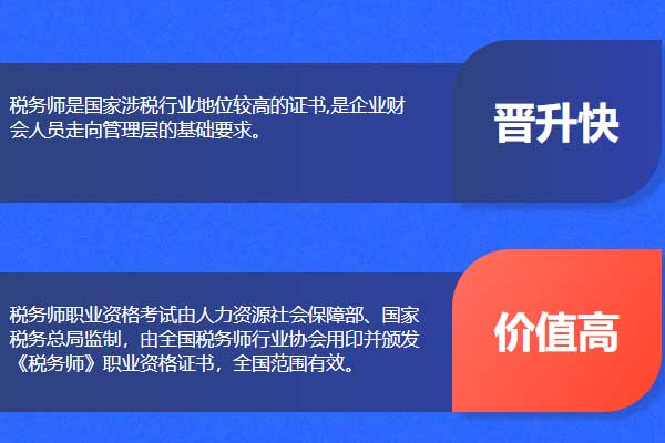 河南税务师报名及考试时间安排