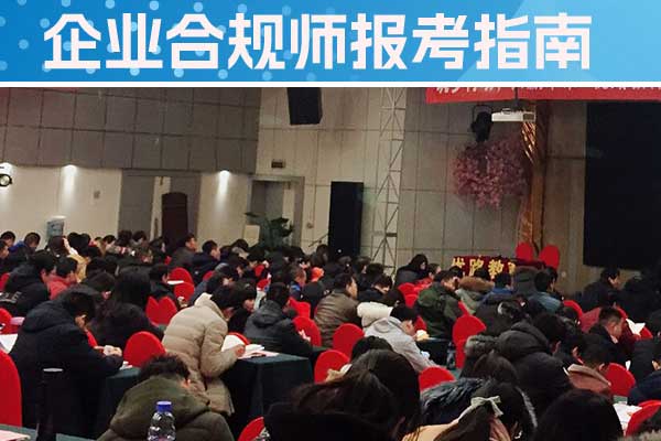 南京企业合规师培训班一般多少钱？