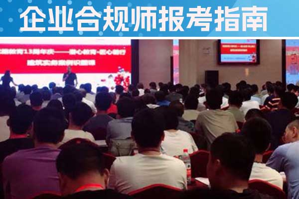 吕梁企业合规师培训班一般多少钱？