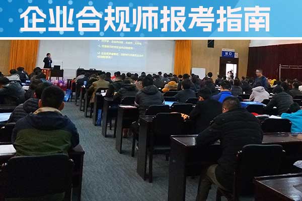 徐州企业合规师培训班一般多少钱？