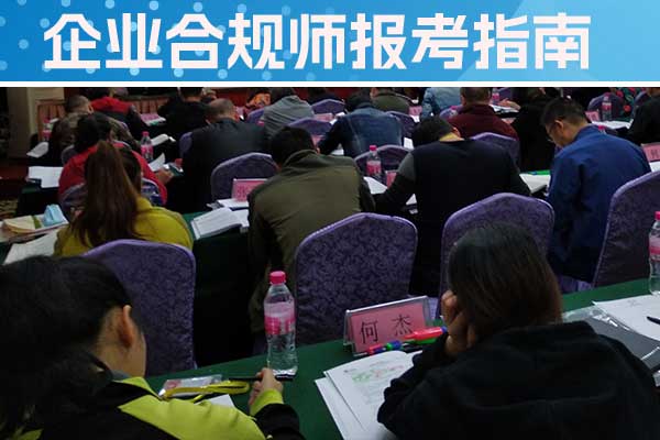 莆田企业合规师培训班一般多少钱？