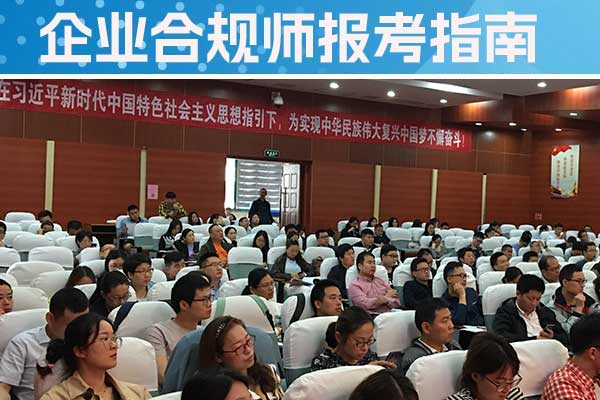 甘肃企业合规师培训机构有哪些？哪家好？