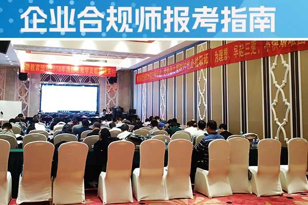 昆明企业合规师培训班一般多少钱？