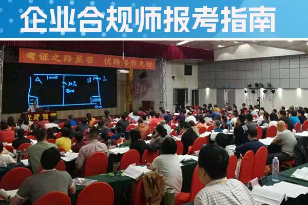 红河企业合规师培训机构有哪些？哪家好？