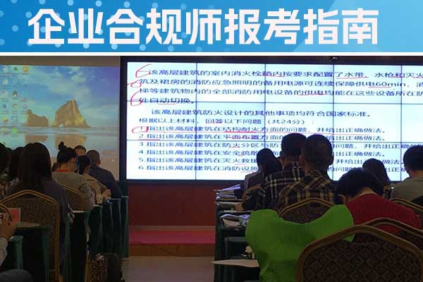 广西企业合规师培训班一般多少钱？