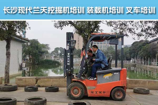 怀化叉车培训学校在哪里 - 学费多少 - 学多久