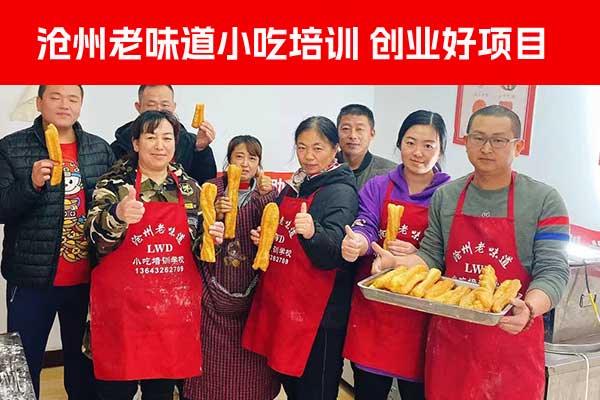 沧州早餐培训机构排名 - 单项学习 - 多项学习