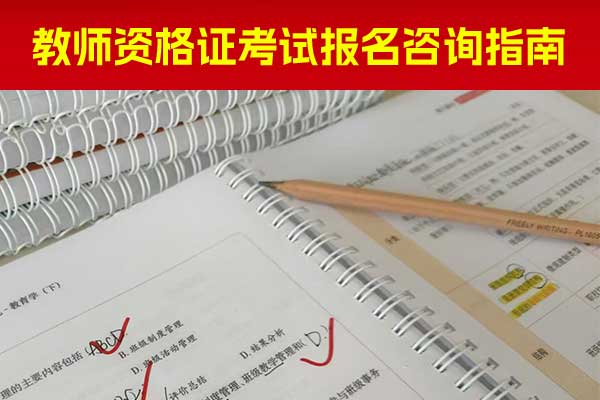 晋中教师资格证培训班一般多少钱