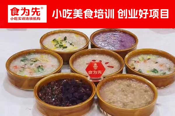 绍兴早餐培训班_早点培训班 - 食为先小吃培训学校