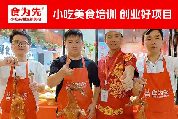 中山水饺培训班_蒸饺培训班 - 食为先小吃培训