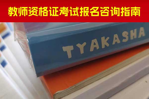 兰州教资培训机构哪个靠谱