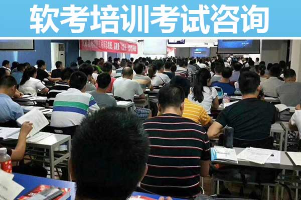盘锦软考培训学校排行榜