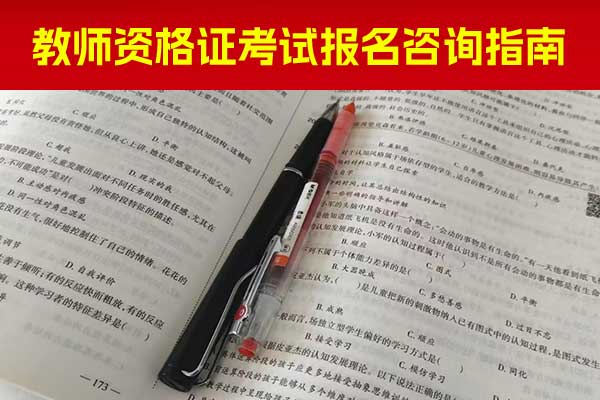 临夏教资培训机构哪个靠谱