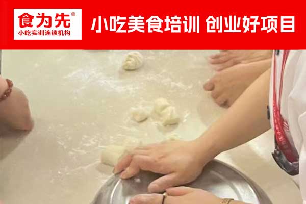 绍兴水饺培训班_蒸饺培训班 - 食为先小吃培训