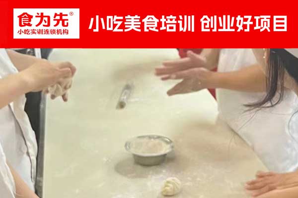 义乌水饺培训班_蒸饺培训班 - 食为先小吃培训