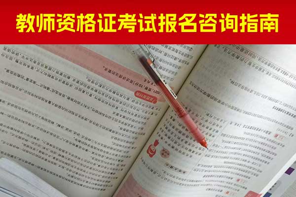 黄石教师资格证培训机构哪个比较好