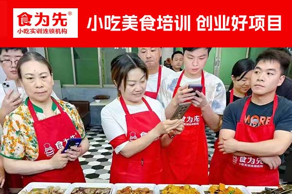 温州水饺培训班_蒸饺培训班 - 食为先小吃培训