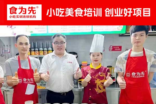 上海水饺培训班_蒸饺培训班 - 食为先小吃培训