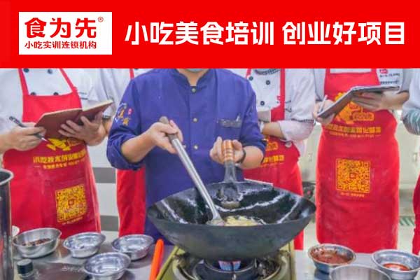 厦门水饺培训班_蒸饺培训班 - 食为先小吃培训