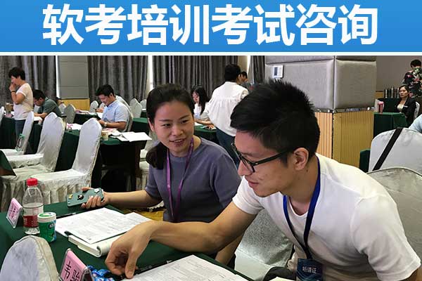 三明软考培训机构哪家通过率高