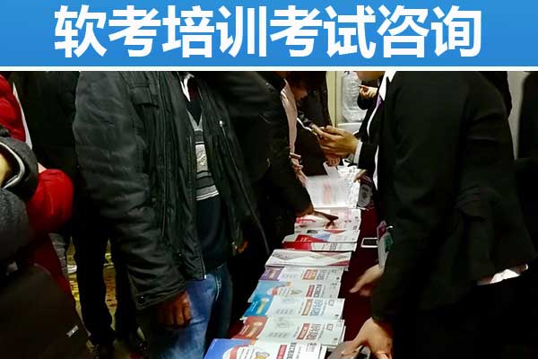 开封软考培训机构哪个好？大概多少钱？