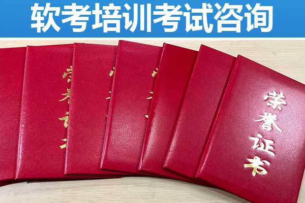 株洲软考培训机构哪个好？大概多少钱？