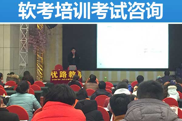 十堰软考培训机构哪个好？大概多少钱？
