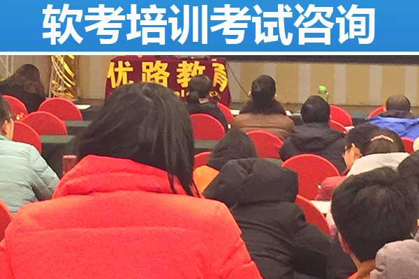 绵阳软考培训学校排行榜