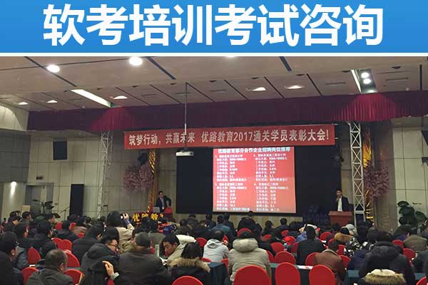德阳软考培训机构哪家通过率高