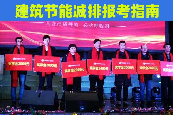 湖北建筑节能减排咨询师报考条件及专业要求