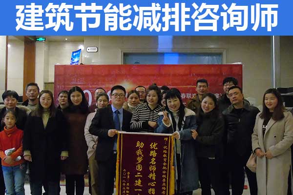青海建筑节能减排咨询师报考条件具体有哪些