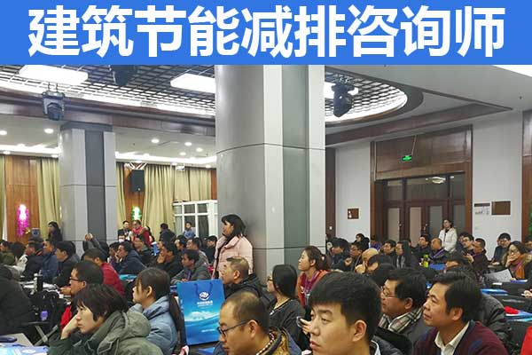 西藏建筑节能减排咨询师报考条件及专业要求