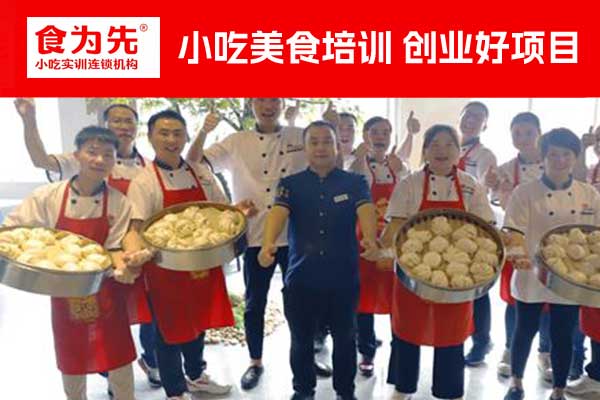 重庆包子培训学校 - 小笼包、水煎包、生煎包、灌汤包收费标准